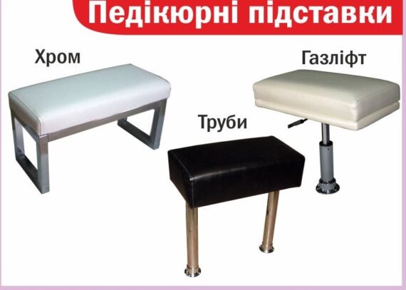 педикюрні підставки