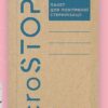 Крафт-пакети MICROSTOP ECO