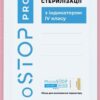 Крафт-пакети MICROSTOP STANDART